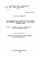 Совершенствование линий сычевского скота при чистопородном разведении и скрещивании с красно-пестрыми быками голштинской породы - тема автореферата по сельскому хозяйству, скачайте бесплатно автореферат диссертации