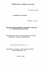 Мясная продуктивность местных лошадей в условиях высокогорья - тема автореферата по сельскому хозяйству, скачайте бесплатно автореферат диссертации