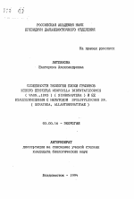 Особенности экологии блохи грызунов Южного Приморья Neopsylla bidentatiformis (Wagn., 1893) (Syphonaptera) и ее взаимоотношения с нематодой Spilotylenchus Sp. (Nematoda, Allantonematidae) - тема автореферата по биологии, скачайте бесплатно автореферат диссертации