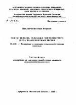 ЭФФЕКТИВНОСТЬ СЕЛЕКЦИИ ЧЕРНО-ПЕСТРОГО СКОТА ПО ФЕРМЕНТНЫМ ТЕСТАМ - тема автореферата по сельскому хозяйству, скачайте бесплатно автореферат диссертации