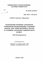 Разработка основных элементов технологии возделывания столовой свеклы при ранне-весеннем посеве в условиях сероземов Ташкентского оазиса - тема автореферата по сельскому хозяйству, скачайте бесплатно автореферат диссертации