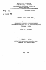 Особенности изменения антиокислительного статуса орагнизма при действии фосфорорганического пестицида Фозалон - тема автореферата по биологии, скачайте бесплатно автореферат диссертации