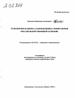 СЕЛЕКЦИОННАЯ ОЦЕНКА САМООПЫЛЕННЫХ ЛИНИЙ ОЗИМОЙ РЖИ ДЛЯ ЦЕЛЕЙ ГИБРИДНОЙ СЕЛЕКЦИИ. - тема автореферата по сельскому хозяйству, скачайте бесплатно автореферат диссертации