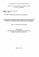 Характеристика пигментного фонда фотосинтетического аппарата у различных форм тритикале и их гибридов - тема автореферата по биологии, скачайте бесплатно автореферат диссертации