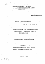 Влияние минеральных удобрений на формирование урожая озимой ржи в зависимости от систем защиты растений - тема автореферата по сельскому хозяйству, скачайте бесплатно автореферат диссертации