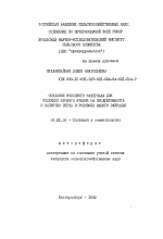 Создание исходного материала для селекции ярового ячменя на продуктивность и качество зерна в условиях Южного Зауралья - тема автореферата по сельскому хозяйству, скачайте бесплатно автореферат диссертации