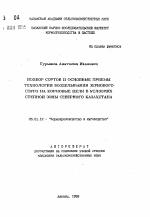 Подбор сортов и основные приемы технологии возделывания зернового сорго на кормовые цели в условиях степной зоны Северного Казахстана - тема автореферата по сельскому хозяйству, скачайте бесплатно автореферат диссертации