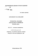 Агроэкологические особенности дифференцированного использования склоновых земель - тема автореферата по сельскому хозяйству, скачайте бесплатно автореферат диссертации