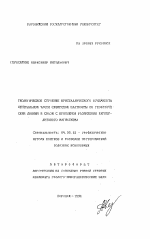 Геологическое строение кристаллического фундамента центральной части Сибирской платформы по геофизическим данным в связи с проблемой размещения кимберлитового магматизма - тема автореферата по геологии, скачайте бесплатно автореферат диссертации