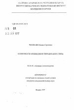 Особенности межвидовой гибридизации сливы - тема автореферата по сельскому хозяйству, скачайте бесплатно автореферат диссертации