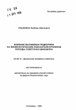 Влияние магниевых подкормок на физиологические показатели кроликов породы советская шиншилла - тема автореферата по биологии, скачайте бесплатно автореферат диссертации