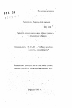 Культура скороплодных форм ореха грецкого в Ростовской области - тема автореферата по сельскому хозяйству, скачайте бесплатно автореферат диссертации