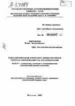 ГЕНЕАЛОГИЧЕСКАЯ СТРУКТУРА ЧЕРНО-ПЕСТРОГО СКОТА И ЗАБОЛЕВАЕМОСТЬ ЕГО ЛЕЙКОЗАМИ - тема автореферата по сельскому хозяйству, скачайте бесплатно автореферат диссертации