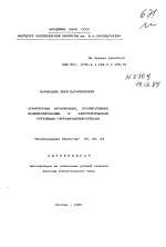 Структурная организация, кооперативное функционирование и аллостерическая регуляция глутаматдегидрогеназы - тема автореферата по биологии, скачайте бесплатно автореферат диссертации