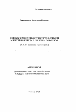 Оценка зимостойкости сортов озимой мягкой пшеницы в Нижнем Поволжье - тема автореферата по сельскому хозяйству, скачайте бесплатно автореферат диссертации