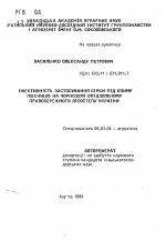 Ефективнiсть застосування сiрки пiд озиму пшеницю на чорноземi опiдзоленому Правобережного Лiсостепу Украiни - тема автореферата по сельскому хозяйству, скачайте бесплатно автореферат диссертации