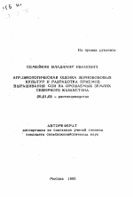 Агроэкологическая оценка зернобобовых культур и разработка приемов выращивания сои на орошаемых землях Северного Казахстана - тема автореферата по сельскому хозяйству, скачайте бесплатно автореферат диссертации