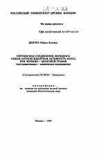 Перекисные соединения липидов и общая антиоксидантная активность мозга при черепно-мозговой травме - тема автореферата по биологии, скачайте бесплатно автореферат диссертации