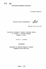 Генотипические особенности индукции гаплоидов ячменя (Hordeum vulgare L.) методом культуры пыльников in vitrо - тема автореферата по биологии, скачайте бесплатно автореферат диссертации