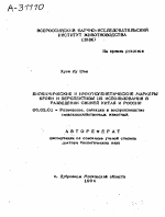 БИОХИМИЧЕСКИЕ И ИММУНОГЕНЕТИЧЕСКИЕ МАРКЕРЫ КРОВИ И ПЕРСПЕКТИВЫ ИХ ИСПОЛЬЗОВАНИЯ В РАЗВЕДЕНИИ СВИНЕЙ КИТАЯ И РОССИИ - тема автореферата по сельскому хозяйству, скачайте бесплатно автореферат диссертации