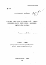 Плодородие выщелоченного чернозема, урожай и качество корнеплодов сахарной свеклы в связи с применением жидких азотных удобрений - тема автореферата по сельскому хозяйству, скачайте бесплатно автореферат диссертации