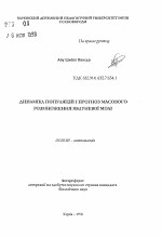 Динамика популяций и прогноз массового размножения яблоневой моли - тема автореферата по биологии, скачайте бесплатно автореферат диссертации