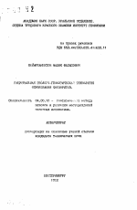 Рациональная геолого-геофизическая технология опробования фосфоритов - тема автореферата по геологии, скачайте бесплатно автореферат диссертации