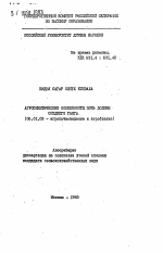 Агрогенетические особенности почв долины Среднего Ганга - тема автореферата по сельскому хозяйству, скачайте бесплатно автореферат диссертации
