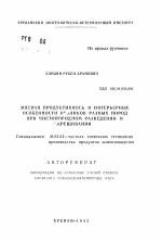 Мясная продуктивность и интерьерные особенности кроликов разных пород при чистопородном разведении и скрещивании - тема автореферата по сельскому хозяйству, скачайте бесплатно автореферат диссертации