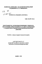 Переваримость, усвоение питательных и минеральных веществ, продуктивность и качество продукции у свиней при скармливании микроэлементных добавок - тема автореферата по сельскому хозяйству, скачайте бесплатно автореферат диссертации