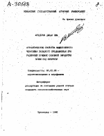 АГРОФИЗИЧЕСКИЕ СВОЙСТВА ВЫЩЕЛОЧЕННОГО ЧЕРНОЗЕМА ЗАПАДНОГО ПРЕДКАВКАЗЬЯ ПРИ РАЗЛИЧНЫХ ПРИЕМАХ ОСНОВНОЙ ОБРАБОТКИ ПОЧВЫ ПОД КУКУРУЗУ - тема автореферата по сельскому хозяйству, скачайте бесплатно автореферат диссертации