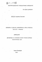 Структура и динамика ценопопуляции сорных растений - тема автореферата по биологии, скачайте бесплатно автореферат диссертации