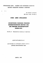 Физиологическое обоснование применения овариоцитотоксической сыворотки (ОЦС) для стимуляции воспроизводительной функции коров - тема автореферата по биологии, скачайте бесплатно автореферат диссертации