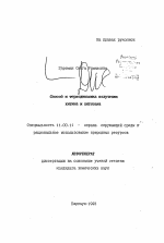 Способ и термодинамика получения хитина и хитозана - тема автореферата по географии, скачайте бесплатно автореферат диссертации