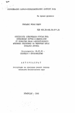 Особенности формирования урожая риса интенсивных сортов в зависимости от обработки семян физиологическими активными веществами на различных фонах сульфата аммония - тема автореферата по сельскому хозяйству, скачайте бесплатно автореферат диссертации