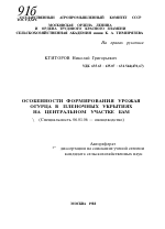 ОСОБЕННОСТИ ФОРМИРОВАНИЯ УРОЖАЯ ОГУРЦА В ПЛЕНОЧНЫХ УКРЫТИЯХ НА ЦЕНТРАЛЬНОМ УЧАСТКЕ БАМ - тема автореферата по сельскому хозяйству, скачайте бесплатно автореферат диссертации