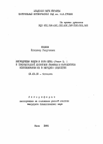 Интродукция видов и форм бука (Fagus L. ) в Правобережной Лесостепи Украины и перспективы использования их в народном хозяйстве - тема автореферата по биологии, скачайте бесплатно автореферат диссертации