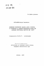 Изменение компонентов баланса азота и фосфора в агроценозах на дерново-подзолистых почвах под влиянием атмосферных выбросов НПО "Азот" - тема автореферата по биологии, скачайте бесплатно автореферат диссертации