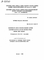 ЭФФЕКТИВНОСТЬ ФОРМ И СПОСОБОВ ВНЕСЕНИЯ АЗОТНЫХ УДОБРЕНИЙ ПОД РИС НА ЛУГОВО-БОЛОТНЫХ ПОЧВАХ НИЗОВЬЯ РЕКИ СЫРДАРЬЯ - тема автореферата по сельскому хозяйству, скачайте бесплатно автореферат диссертации