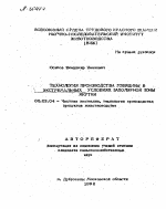 ТЕХНОЛОГИЯ ПРОИЗВОДСТВА ГОВЯДИНЫ В ЭКСТРЕМАЛЬНЫХ УСЛОВИЯХ ЗАПОЛЯРНОЙ ЗОНЫ ЯКУТИИ - тема автореферата по сельскому хозяйству, скачайте бесплатно автореферат диссертации