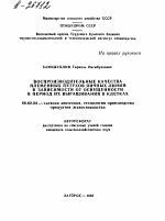 ВОСПРОИЗВОДИТЕЛЬНЫЕ КАЧЕСТВА ПЛЕМЕННЫХ ПЕТУХОВ ЯИЧНЫХ ЛИНИЙ В ЗАВИСИМОСТИ ОТ ОСВЕЩЕННОСТИ В ПЕРИОД ИХ ВЫРАЩИВАНИЯ В КЛЕТКАХ - тема автореферата по сельскому хозяйству, скачайте бесплатно автореферат диссертации