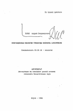 Популяционная биология трематоды BUNODERA LUCIOPERCAE - тема автореферата по биологии, скачайте бесплатно автореферат диссертации