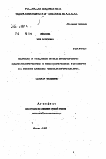 Подходы к созданию новых продуцентов целлюлолитических и лигнолитических ферментов на основе слияния грибных протопластов - тема автореферата по биологии, скачайте бесплатно автореферат диссертации