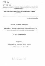 Межгодовая и сезонная изменчивость положения кромки льда Южного океана и возможности ее прогнозирования - тема автореферата по географии, скачайте бесплатно автореферат диссертации