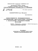 ЭФФЕКТИВНОСТЬ ПРОМЫШЛЕННОГО СКРЕЩИВАНИЯ МЯСО-ШЕРСТНЫХ БАРАНОВ С КАЗАХСКИМИ ГРУБОШЕРСТНЫМИ МАТКАМИ - тема автореферата по сельскому хозяйству, скачайте бесплатно автореферат диссертации