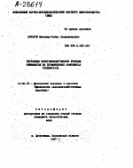 РЕГУЛЯЦИЯ ВОСПРОИЗВОДИТЕЛЬНОЙ ФУНКЦИИ СВИНОМАТОК НА ПРОМЫШЛЕННЫХ КОМПЛЕКСАХ УЗБЕКИСТАНА - тема автореферата по биологии, скачайте бесплатно автореферат диссертации