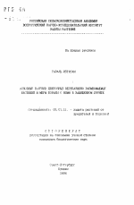 Основные болезни цветочных вегетативно размножаемых растений и меры борьбы с ними в защищенном грунте - тема автореферата по сельскому хозяйству, скачайте бесплатно автореферат диссертации