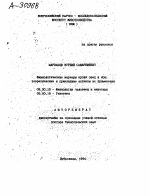 Физиологические маркеры крови овец и коз : теоретические и прикладные аспекты их применения - тема автореферата по биологии, скачайте бесплатно автореферат диссертации