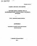 ПОЛУЧЕНИЕДВОЕНИВЛИЯНИЕОТЕЛАНА ВОСПРОИЗВОДИТЕЛЬНЫЕФУНКЦИИКОРОВИСОХРАННОСТЬ МОЛОДНЯКА - тема автореферата по биологии, скачайте бесплатно автореферат диссертации