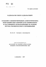 Создание сложногибридных (синтетических) популяций ежи сборной для сенокосного и пастбищного использования на основе метода поликроссного скрещивания - тема автореферата по сельскому хозяйству, скачайте бесплатно автореферат диссертации